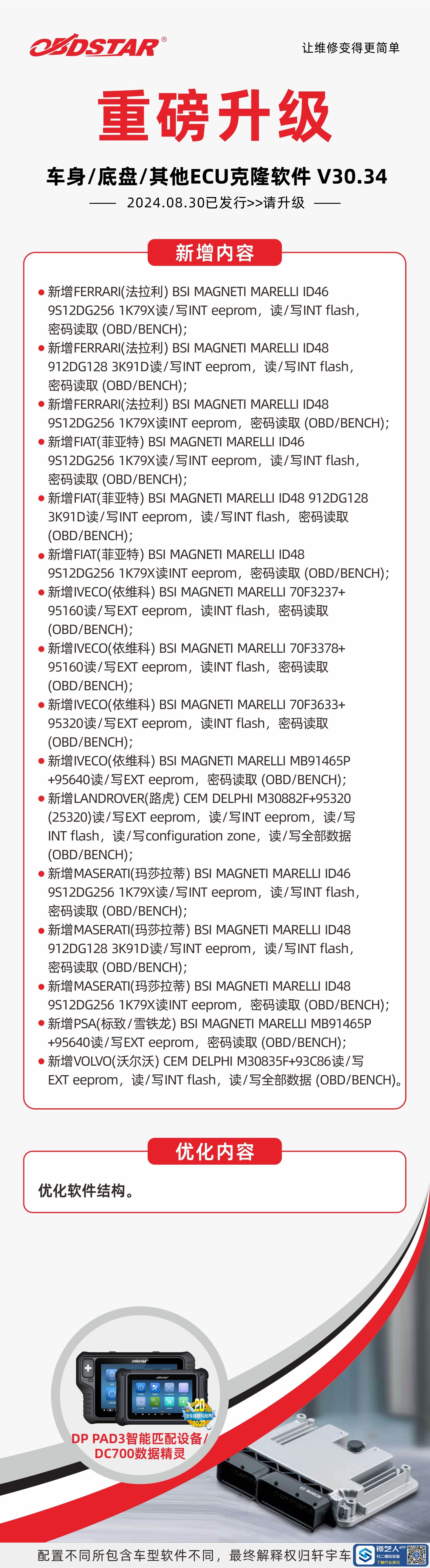 0830升级海报-DC700-车身ECU（修改）(3).jpg